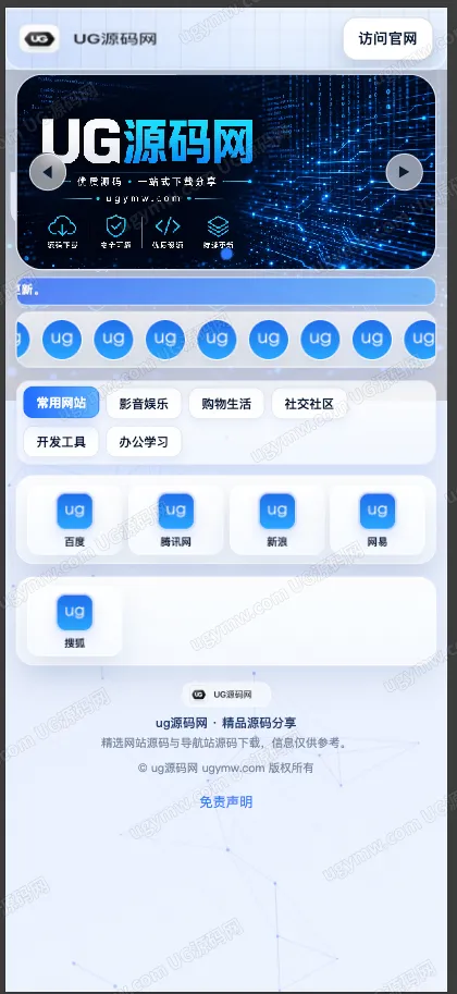 UG源码网 | 炫酷卡片导航站源码