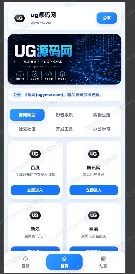 UG源码网 | 移动端 APP 风导航站源码